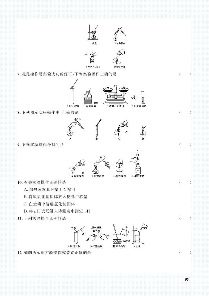 2023化学中考集训：专题十二 实验基本技能（PDF版含答案）02