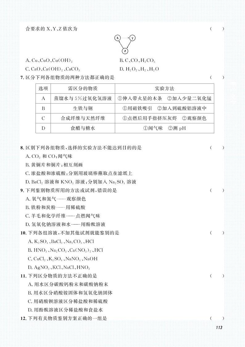 2023化学中考集训：专题十四 物质的检验与提纯（PDF原卷版）第2页