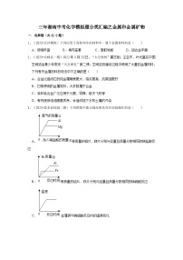 湖南3年（2021-2023）中考化学模拟题分类汇编---金属和金属矿物