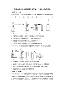 湖南3年（2021-2023）中考化学模拟题分类汇编---气体的制取和净化