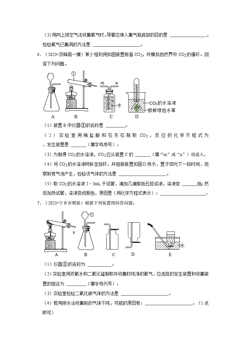 湖南3年（2021-2023）中考化学模拟题分类汇编---气体的制取和净化03