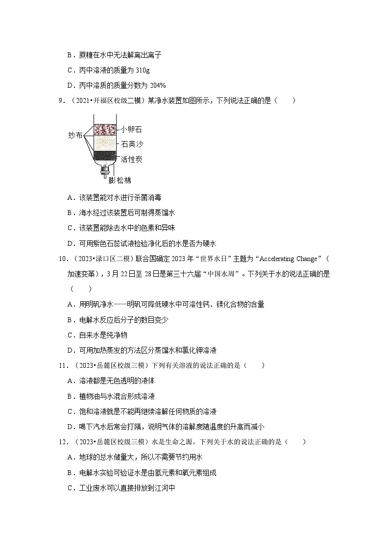 湖南3年（2021-2023）中考化学模拟题分类汇编---水与常见的溶液03