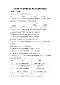 湖南3年（2021-2023）中考化学模拟题分类汇编---微粒构成物质