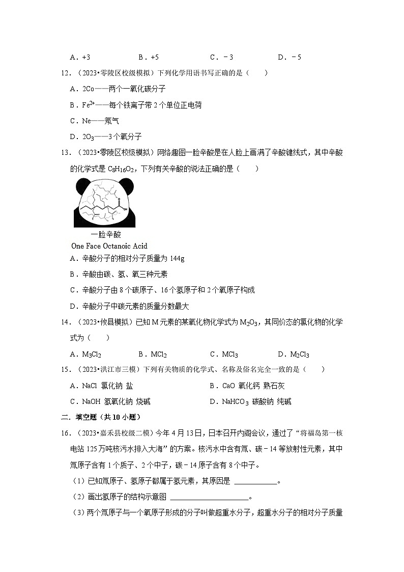 湖南3年（2021-2023）中考化学模拟题分类汇编---微粒构成物质03