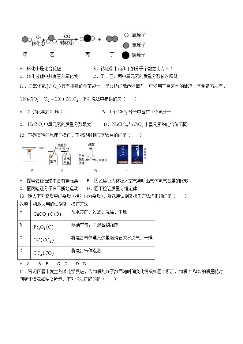 四川省成都市高新区联考2023-2024学年九年级上学期12月课堂练习化学试题第3页