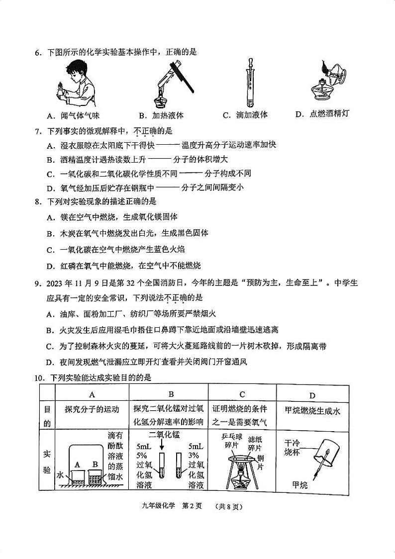 天津市南开区2023-2024学年九年级上学期期末化学试题含答案解析第2页