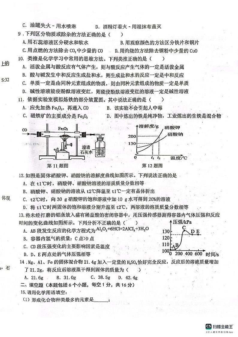 河南省漯河市郾城区第二初级实验中学2023-2024学年九年级上学期1月月考化学试题第2页