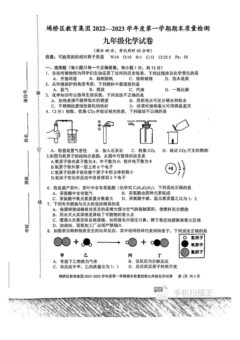 安徽省宿州市埇桥区教育集团2022-2023学年九年级上学期期末质量检化学试题第1页