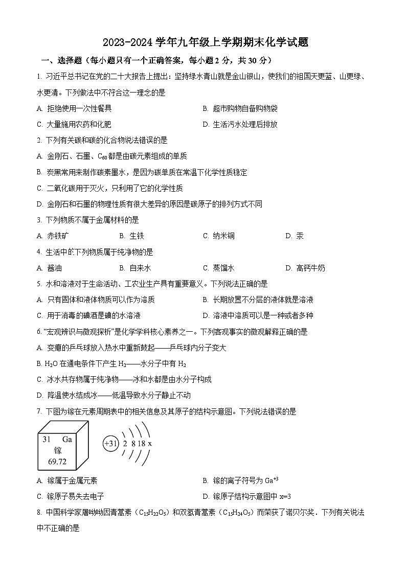 江苏省盐城市滨海县+2023-2024学年九年级上学期期末化学模拟试题01
