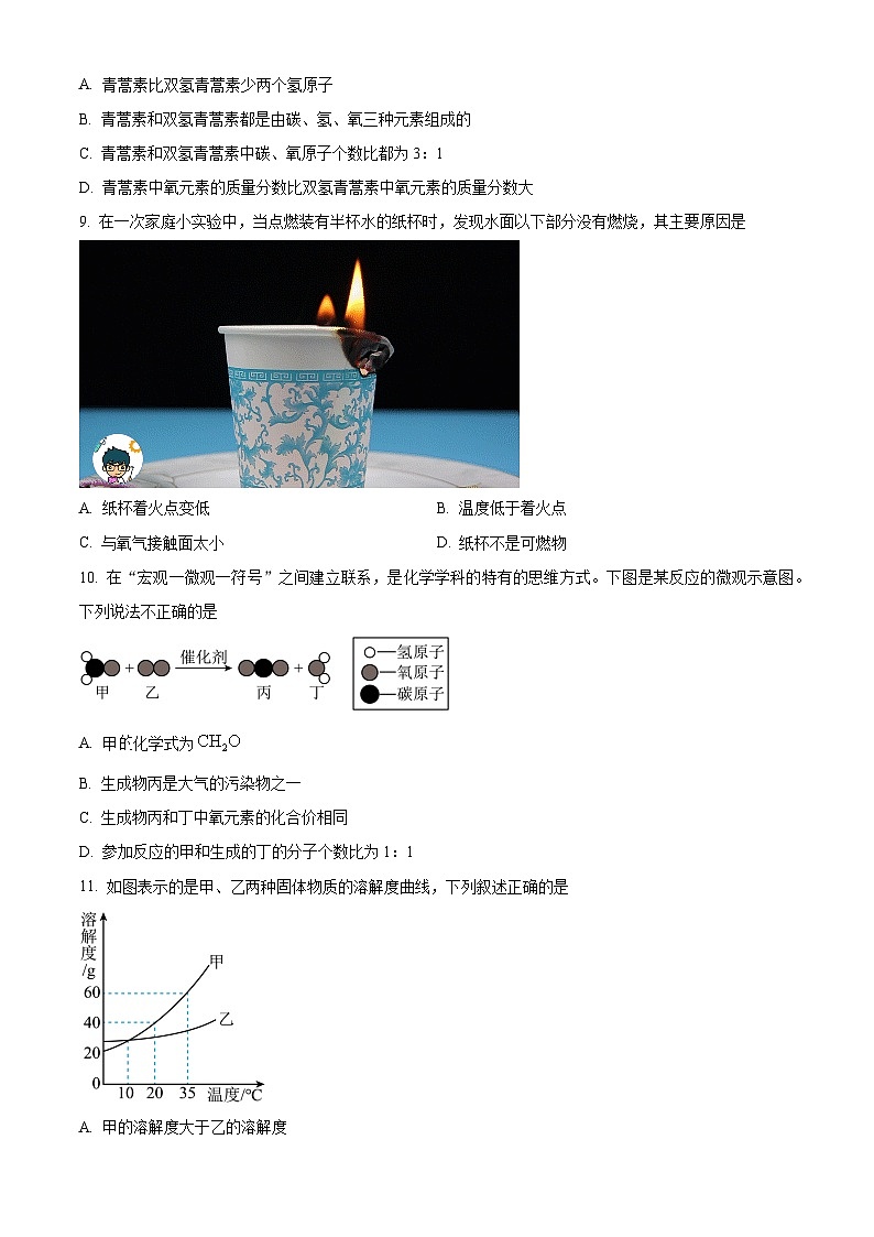 江苏省盐城市滨海县+2023-2024学年九年级上学期期末化学模拟试题02