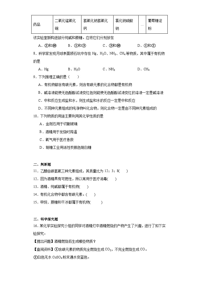 8.1什么是有机化合物同步练习 沪教版（全国）初中化学九年级下册02