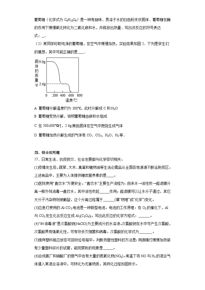 8.2糖类油脂同步练习 沪教版（全国）初中化学九年级下册03
