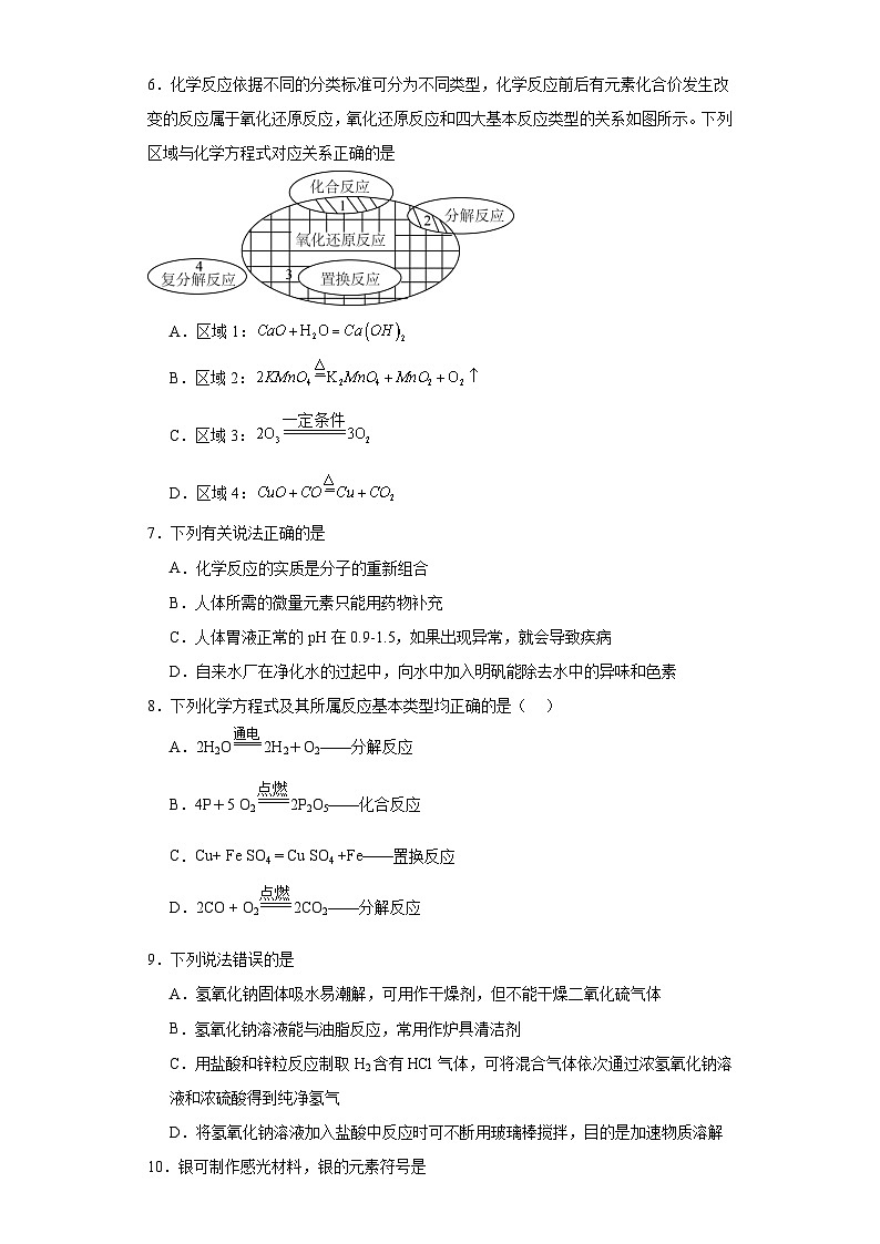 7.2常见的酸和碱同步练习 沪教版（全国）初中化学九年级下册02