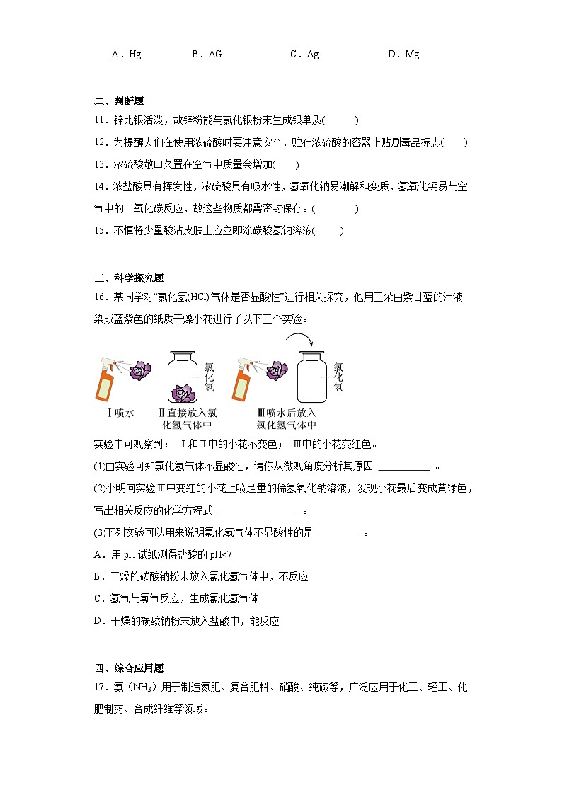 7.2常见的酸和碱同步练习 沪教版（全国）初中化学九年级下册03