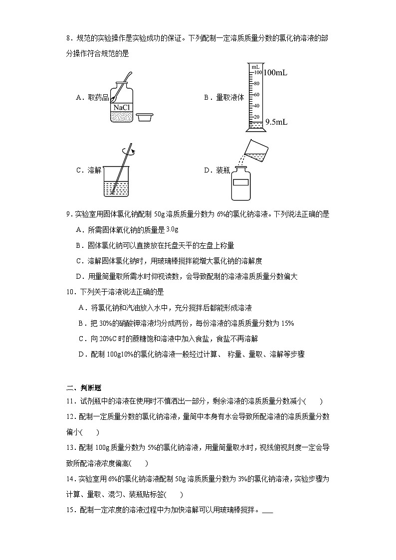 第六章基础实验5配制一定溶质质量分数的氯化钠溶液同步练习 沪教版（全国）初中化学九年级下册02