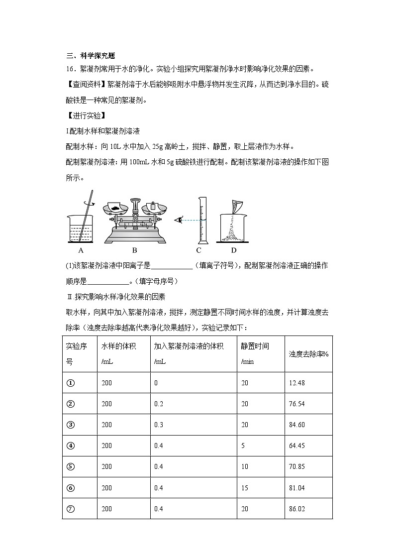 第六章基础实验5配制一定溶质质量分数的氯化钠溶液同步练习 沪教版（全国）初中化学九年级下册03