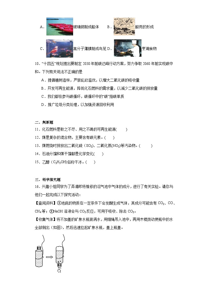 9.1能源的综合利用同步练习 沪教版（全国）初中化学九年级下册03