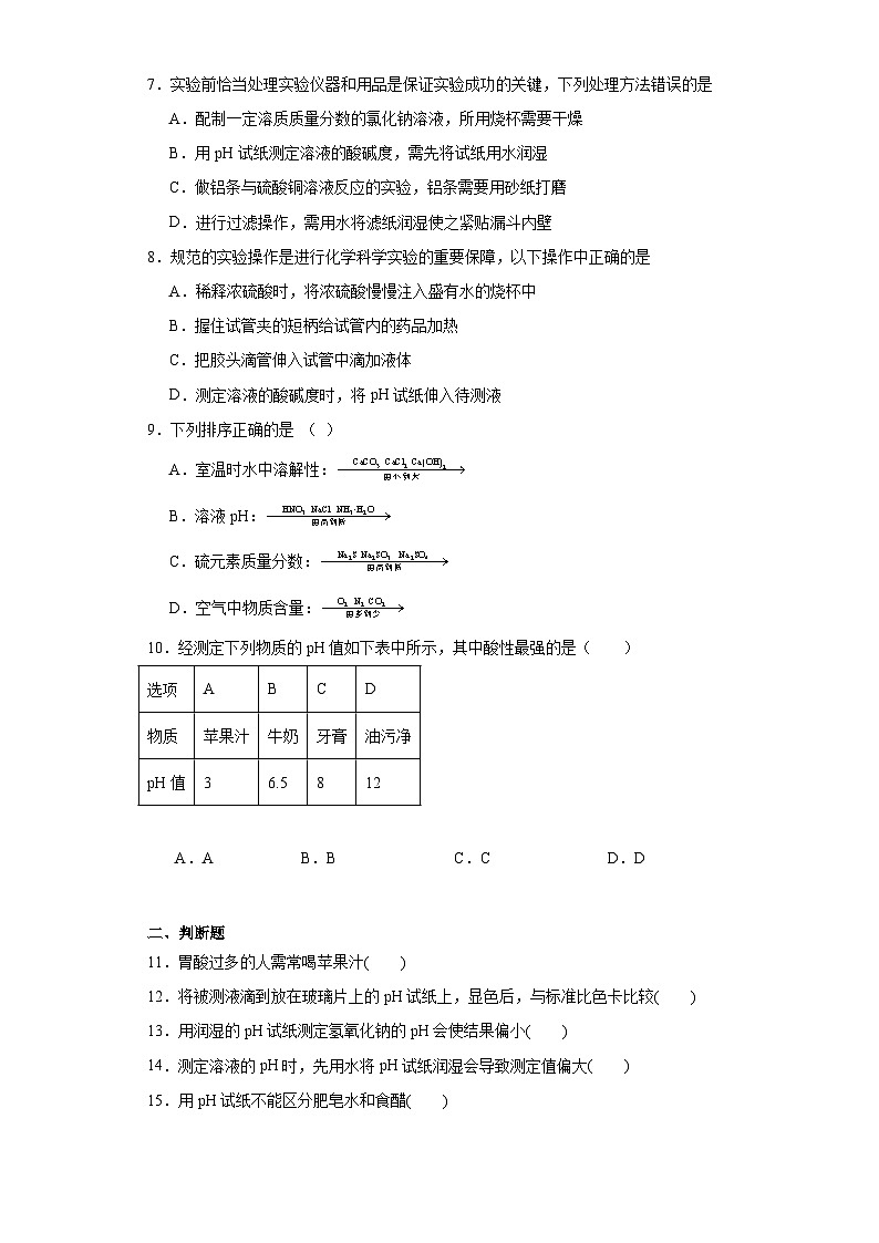 第七章基础实验7溶液的酸碱性同步练习 沪教版（全国）初中化学九年级下册第3页