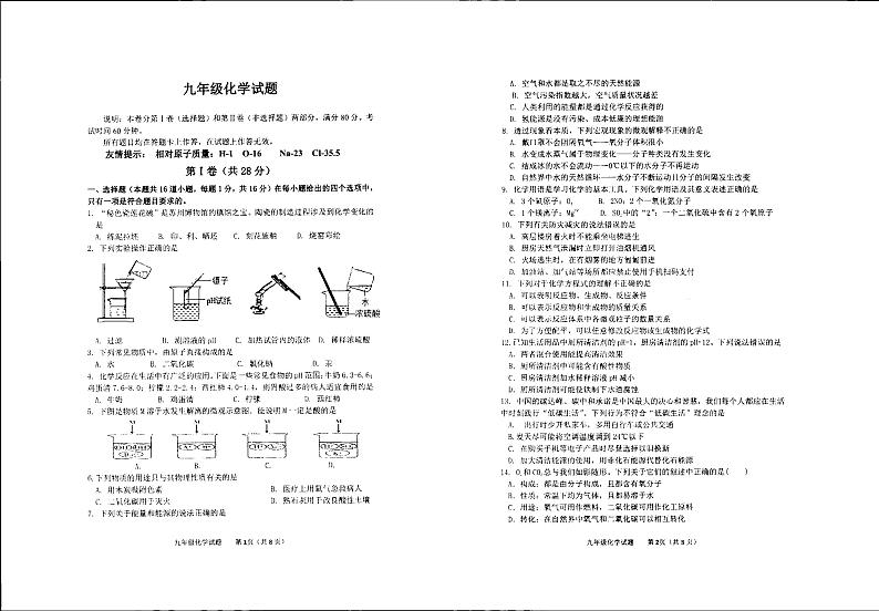 山东省青岛市崂山区实验学校（五四学制）2023-2024学年九年级上学期12月月考化学试题01