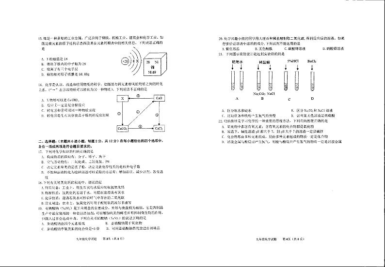 山东省青岛市崂山区实验学校（五四学制）2023-2024学年九年级上学期12月月考化学试题02