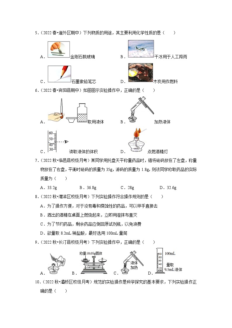 人教版九年级化学上册阶段性考试复习精选练 第一单元《走进化学世界》（单元检测）（原卷版+解析版）02