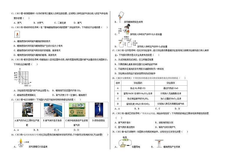 人教版九年级化学上册阶段性考试复习精选练 第一单元《走进化学世界》（单元检测）（原卷版+解析版）02