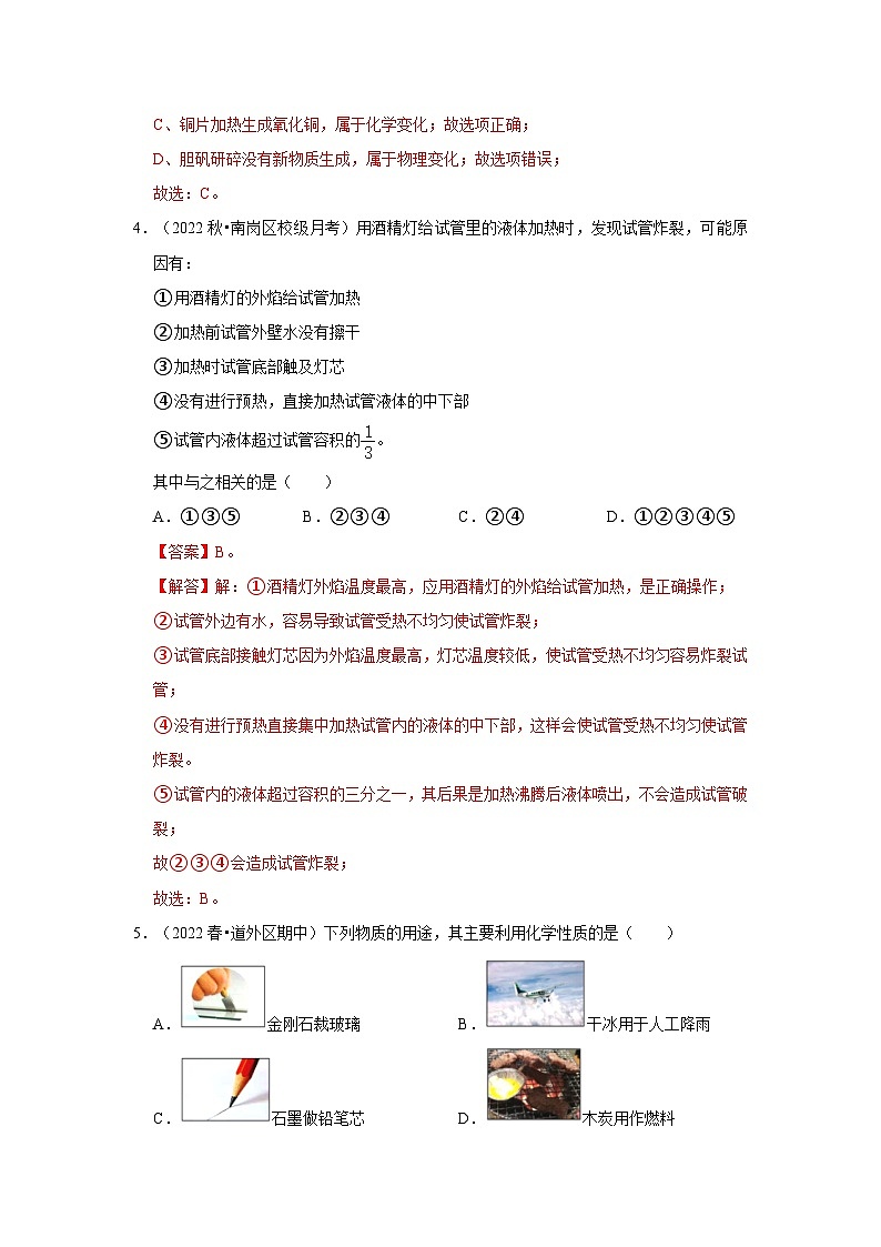 人教版九年级化学上册阶段性考试复习精选练 第一单元《走进化学世界》（单元检测）（原卷版+解析版）02