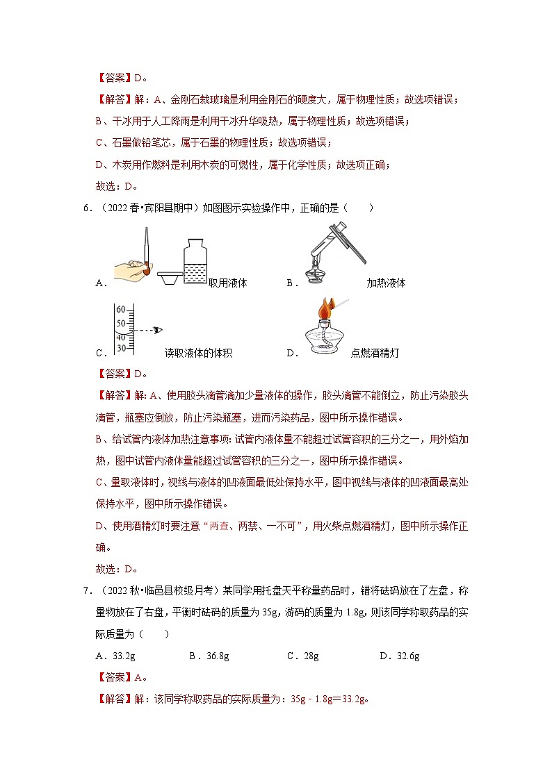 人教版九年级化学上册阶段性考试复习精选练 第一单元《走进化学世界》（单元检测）（原卷版+解析版）03