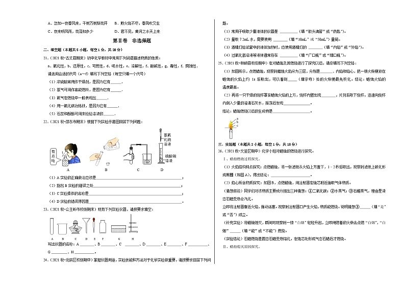 人教版九年级化学上册阶段性考试复习精选练 第一单元《走进化学世界》（真题训练）（考试版）第3页