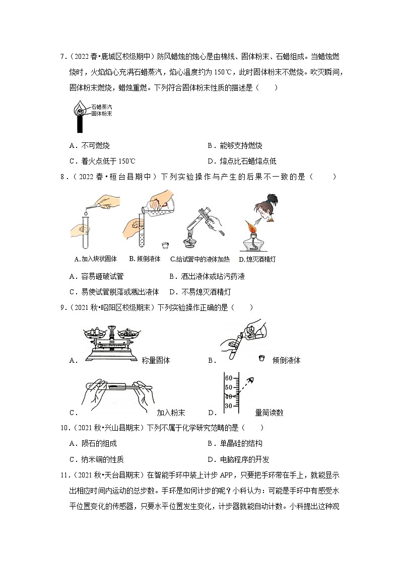 人教版九年级化学上册阶段性考试复习精选练 第一单元《走进化学世界》（真题训练）（原卷版）第2页
