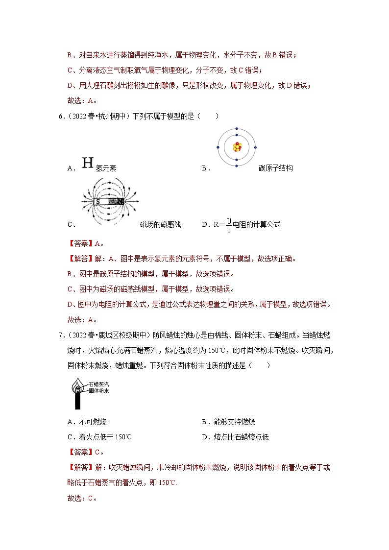 人教版九年级化学上册阶段性考试复习精选练 第一单元《走进化学世界》（真题训练）（解析版）第3页