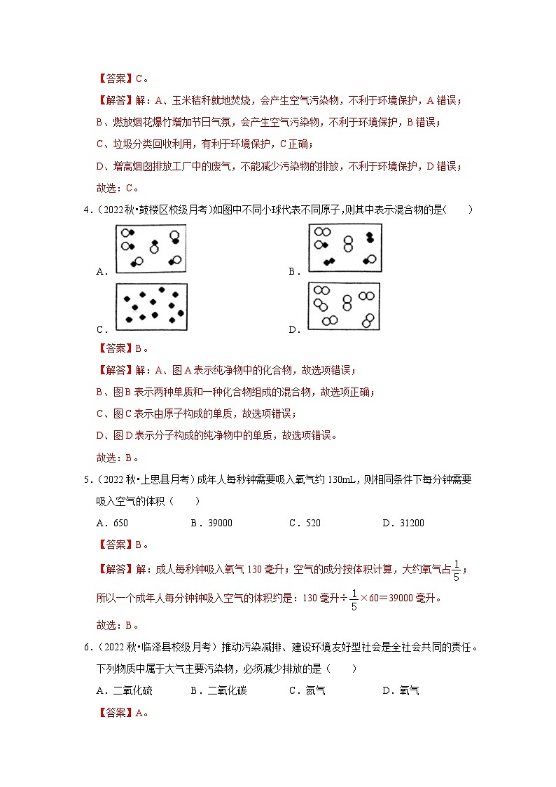 人教版九年级化学上册阶段性考试复习精选练 第二单元《我们周围的空气》（单元检测）（原卷版+解析+考试版）02