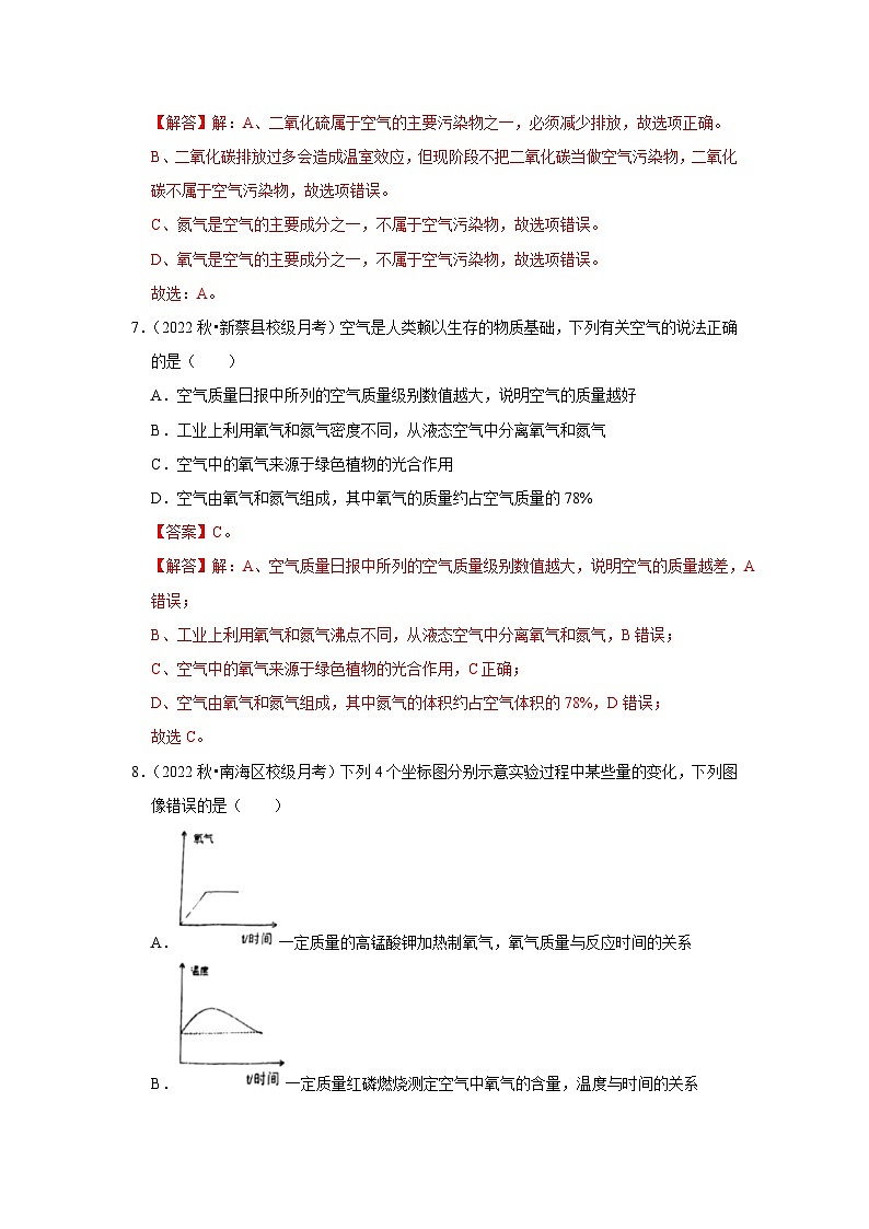 人教版九年级化学上册阶段性考试复习精选练 第二单元《我们周围的空气》（单元检测）（原卷版+解析+考试版）03