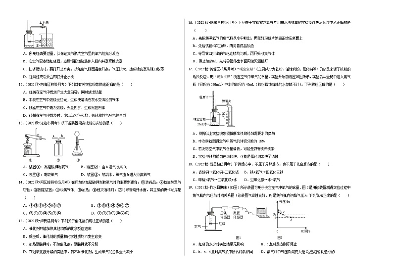 人教版九年级化学上册阶段性考试复习精选练 第二单元《我们周围的空气》（单元检测）（原卷版+解析+考试版）02