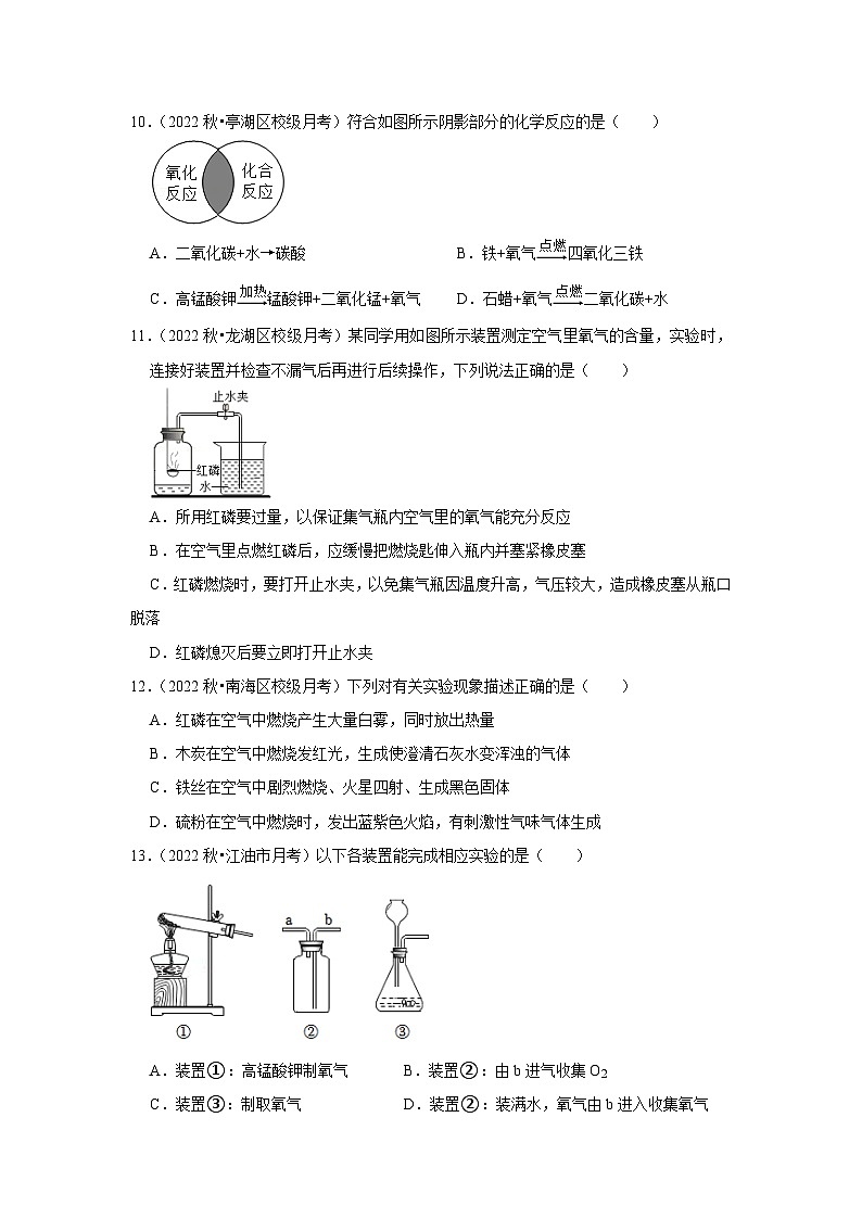 人教版九年级化学上册阶段性考试复习精选练 第二单元《我们周围的空气》（单元检测）（原卷版+解析+考试版）03