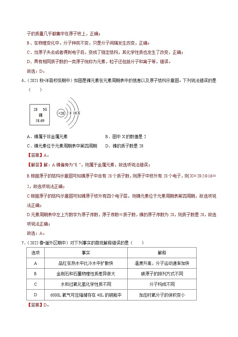 人教版九年级化学上册阶段性考试复习精选练 第三单元《物质构成的奥秘》（真题训练）（解析版）第3页
