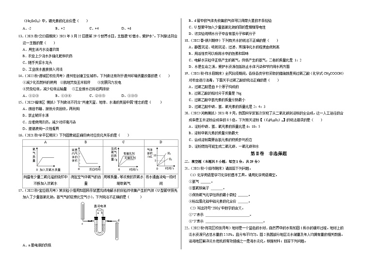 人教版九年级化学上册阶段性考试复习精选练 第四单元《自然界的水》（单元检测）（考试版）第2页