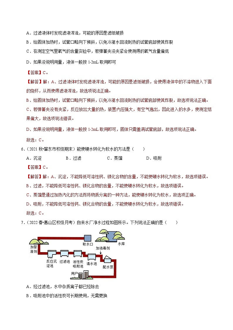 人教版九年级化学上册阶段性考试复习精选练 第四单元《自然界的水》（单元检测）（解析版）第3页