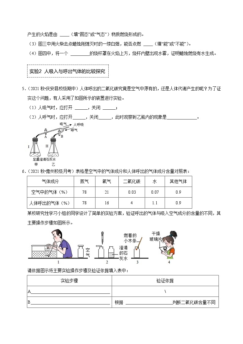 人教版九年级化学上册阶段性考试复习精选练 实验题专项训练1（原卷版+解析版）03