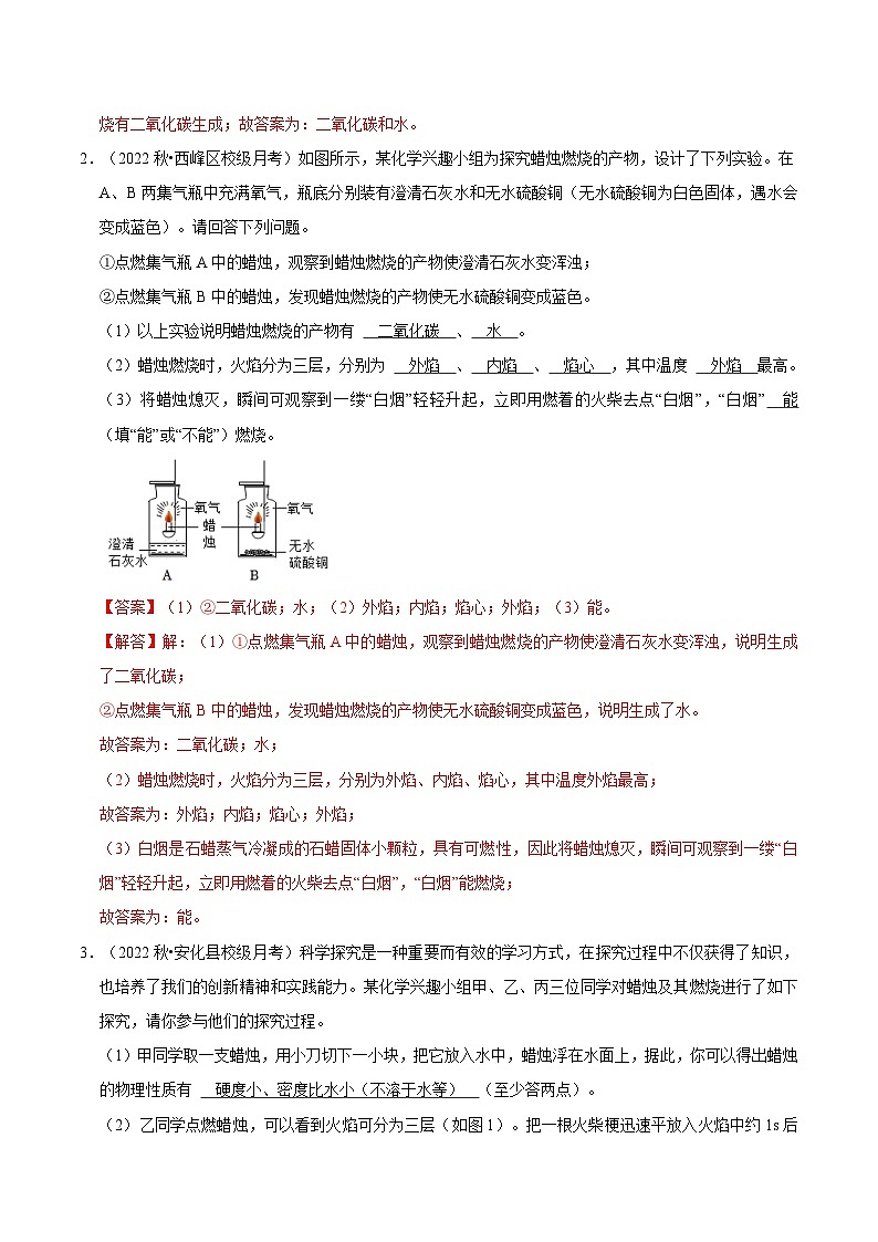 人教版九年级化学上册阶段性考试复习精选练 实验题专项训练1（原卷版+解析版）02