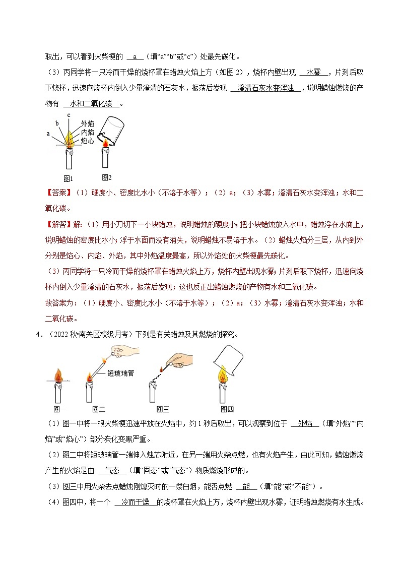 人教版九年级化学上册阶段性考试复习精选练 实验题专项训练1（原卷版+解析版）03