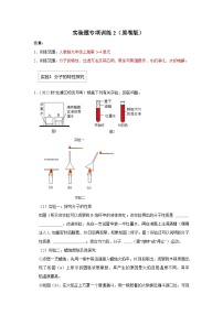 人教版九年级化学上册阶段性考试复习精选练 实验题专项训练2（原卷版+解析版）