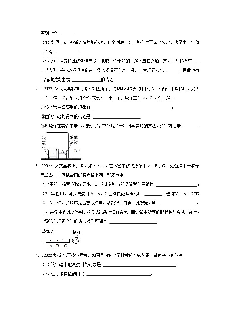 人教版九年级化学上册阶段性考试复习精选练 实验题专项训练2（原卷版+解析版）02