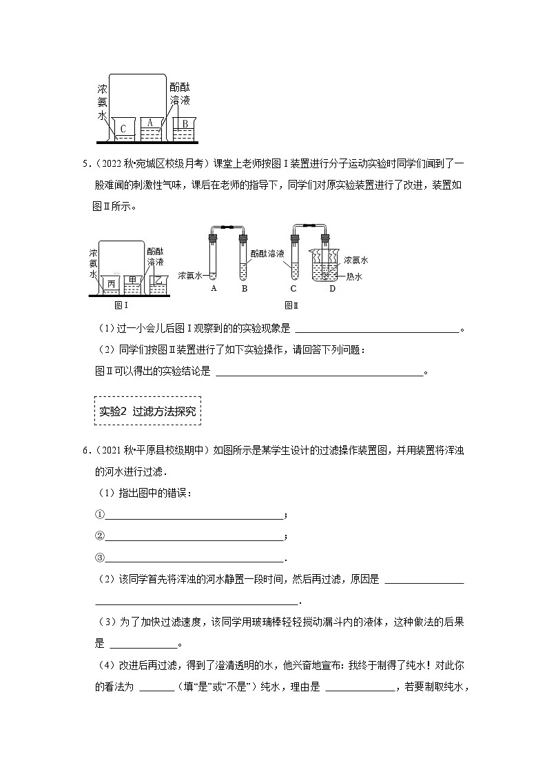 人教版九年级化学上册阶段性考试复习精选练 实验题专项训练2（原卷版+解析版）03