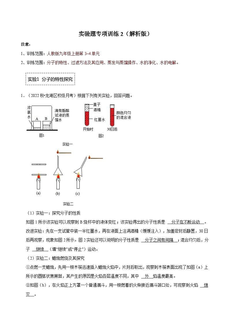 人教版九年级化学上册阶段性考试复习精选练 实验题专项训练2（原卷版+解析版）01