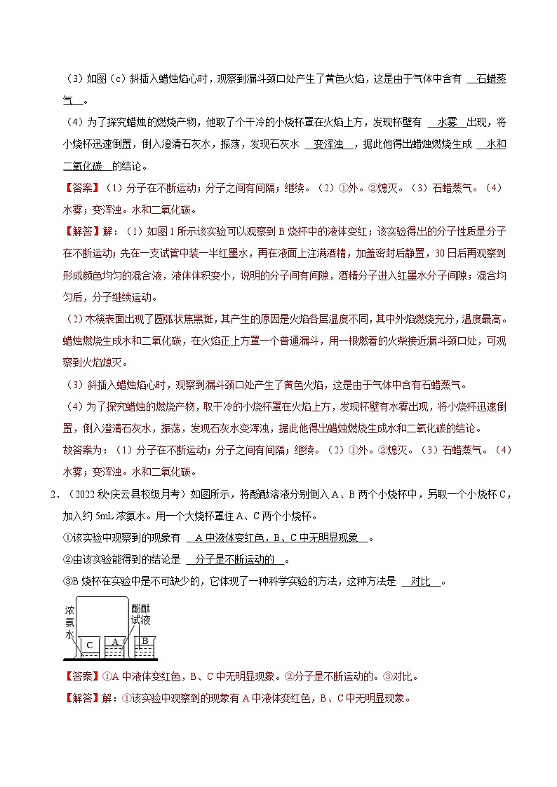 人教版九年级化学上册阶段性考试复习精选练 实验题专项训练2（原卷版+解析版）02