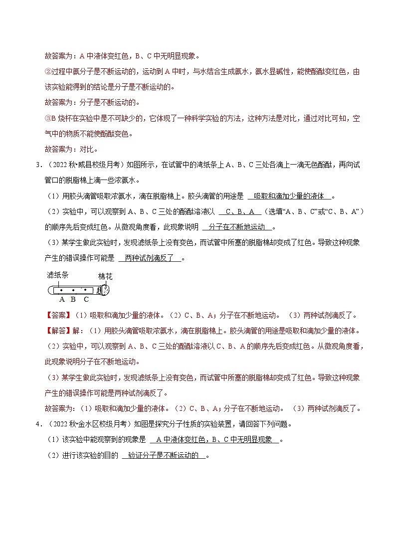人教版九年级化学上册阶段性考试复习精选练 实验题专项训练2（原卷版+解析版）03