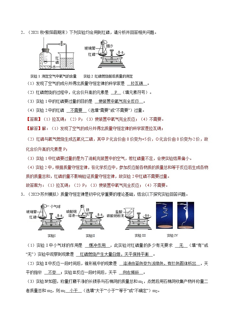 人教版九年级化学上册阶段性考试复习精选练 实验题专项训练3（原卷版+解析版）02