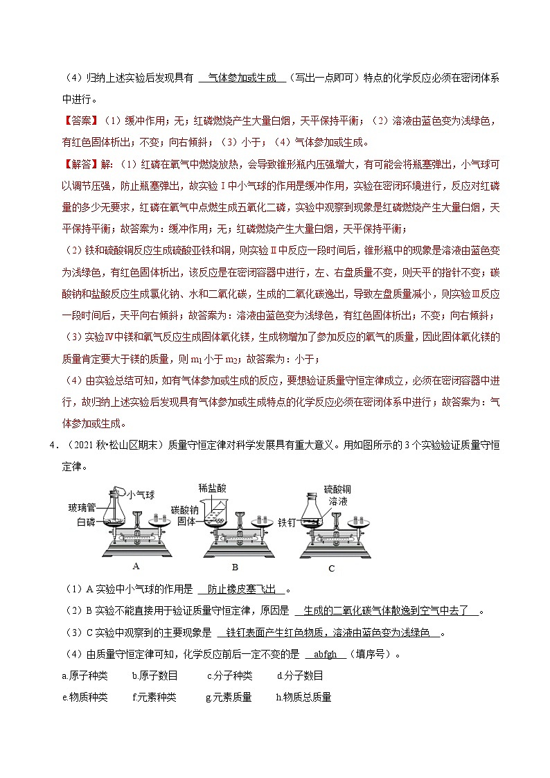 人教版九年级化学上册阶段性考试复习精选练 实验题专项训练3（原卷版+解析版）03