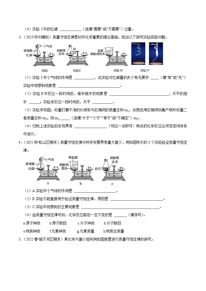 人教版九年级化学上册阶段性考试复习精选练 实验题专项训练3（原卷版+解析版）02